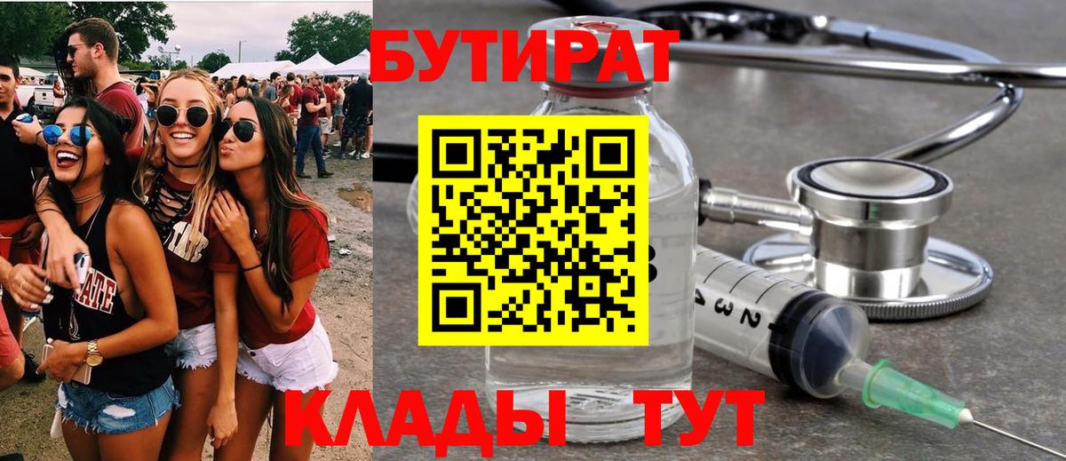 БУТИРАТ оксибутират  Бутират  Орехово-Зуево  Вход с VPN 