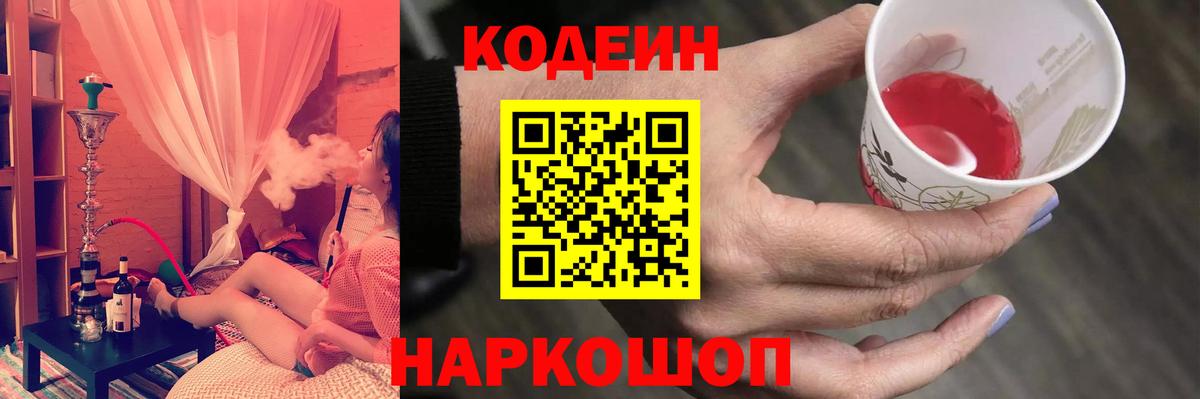 Codein Purple Drank  Codein напиток Lean (лин)  Вход с VPN  Орехово-Зуево 