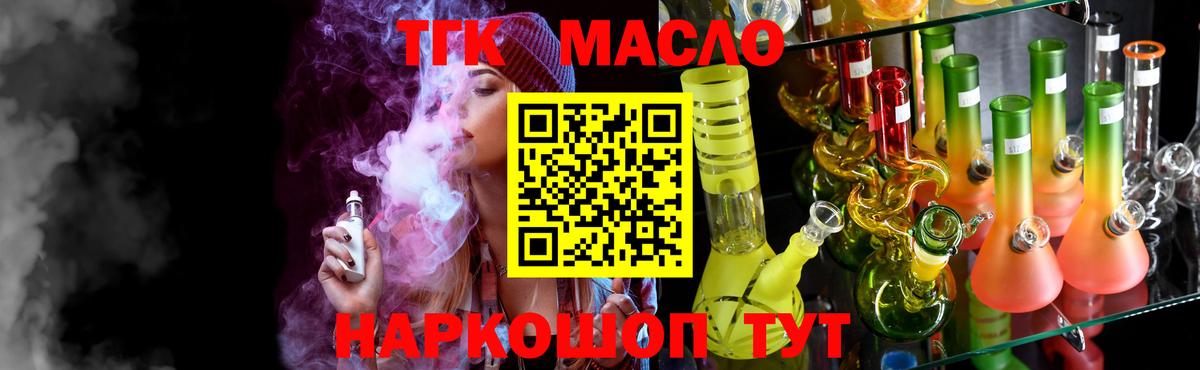 ТГК концентрат Орехово-Зуево